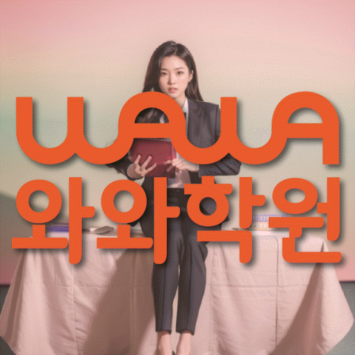 장기동 고등 영어학원 와와학습코칭센터 대표