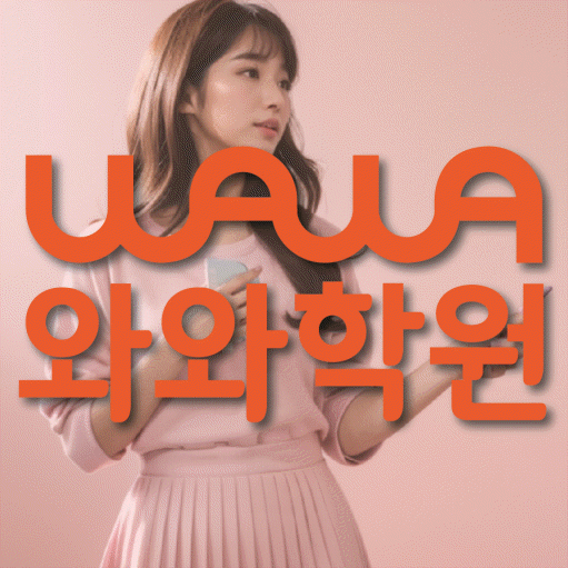 범박동 고등 영어학원 와와학습코칭센터 대표