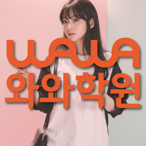 다정동 고등 수학학원 와와학습코칭센터 대표