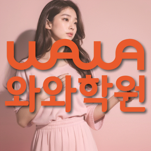 선암동 고등 수학학원 와와학습코칭센터 대표