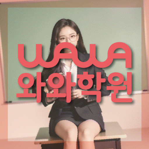 전주혁신도시 고등 수학학원 와와학습코칭센터 대표