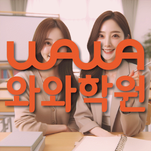 화정동 수학학원 와와학습코칭센터 대표