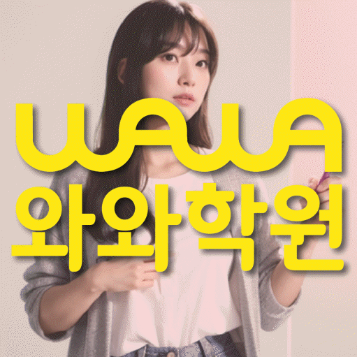 다산동 수학학원 와와학습코칭센터 대표