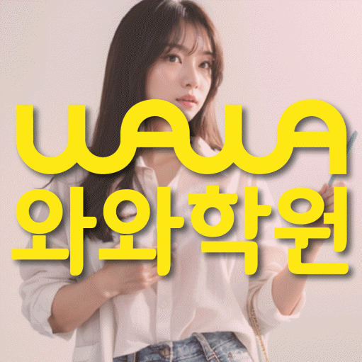신중동 수학학원 와와학습코칭센터 대표
