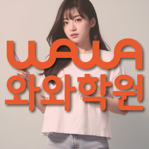 이매동 수학학원 와와학습코칭센터 대표