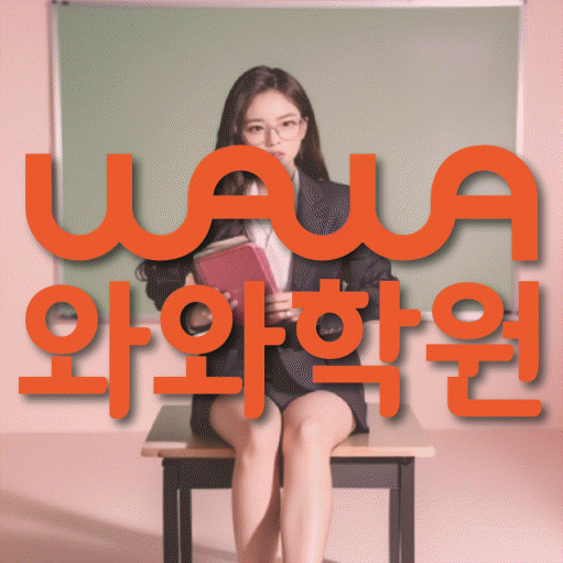 만촌동 수학학원 와와학습코칭센터 대표